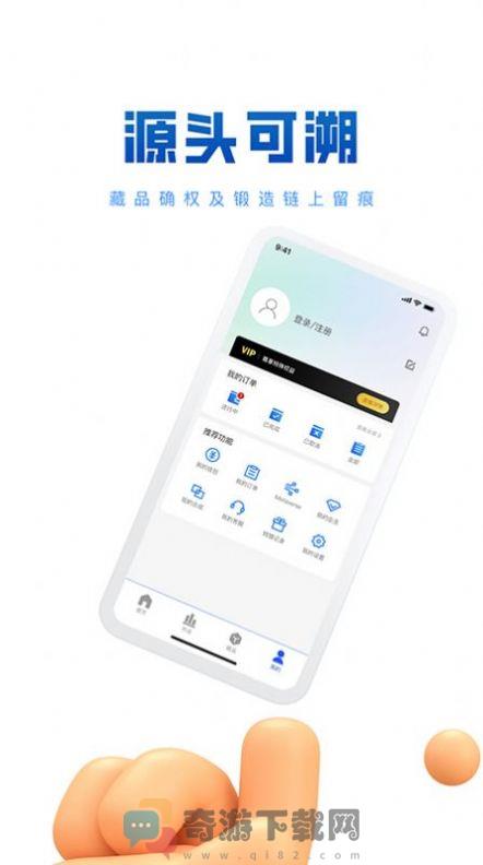 幻藏艺术数字藏品app安卓版图片1