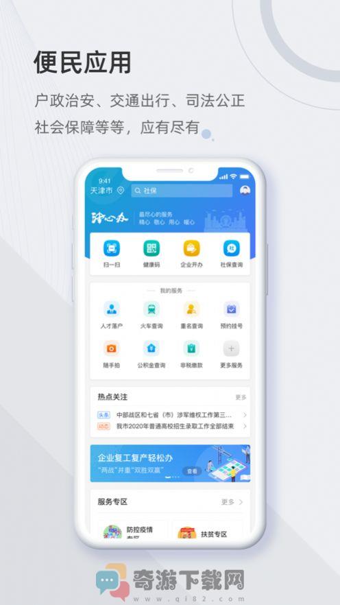 津治通app下载官方2022最新版（津心办）图片1