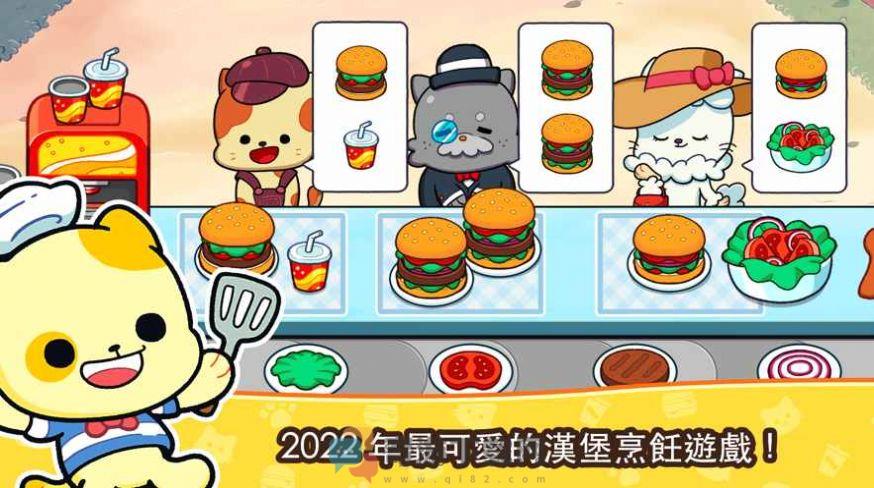 汉堡猫咪游戏安卓版图片1