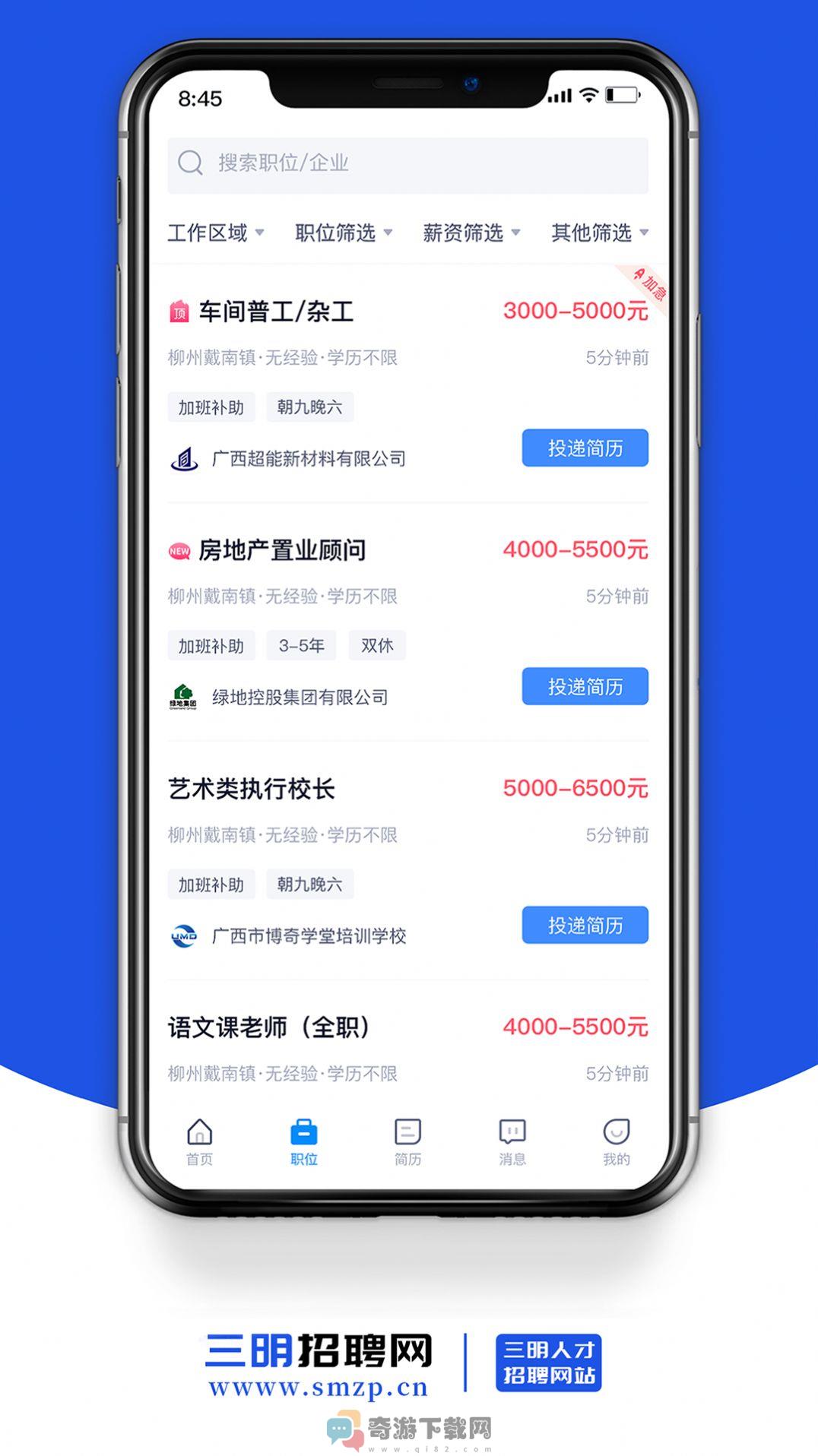 三明招聘网app安卓版图片1
