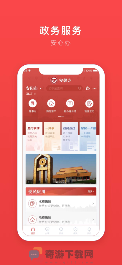 2022河南省安阳市安馨办app下载官方版图片1