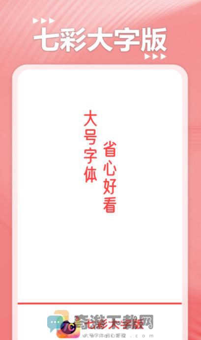 七彩大字版工具app手机版图片1
