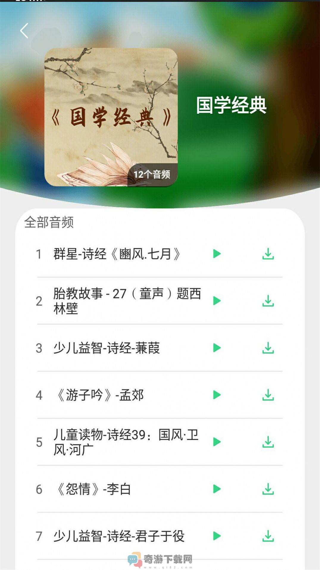 宝宝诗词故事大全app手机版图片2