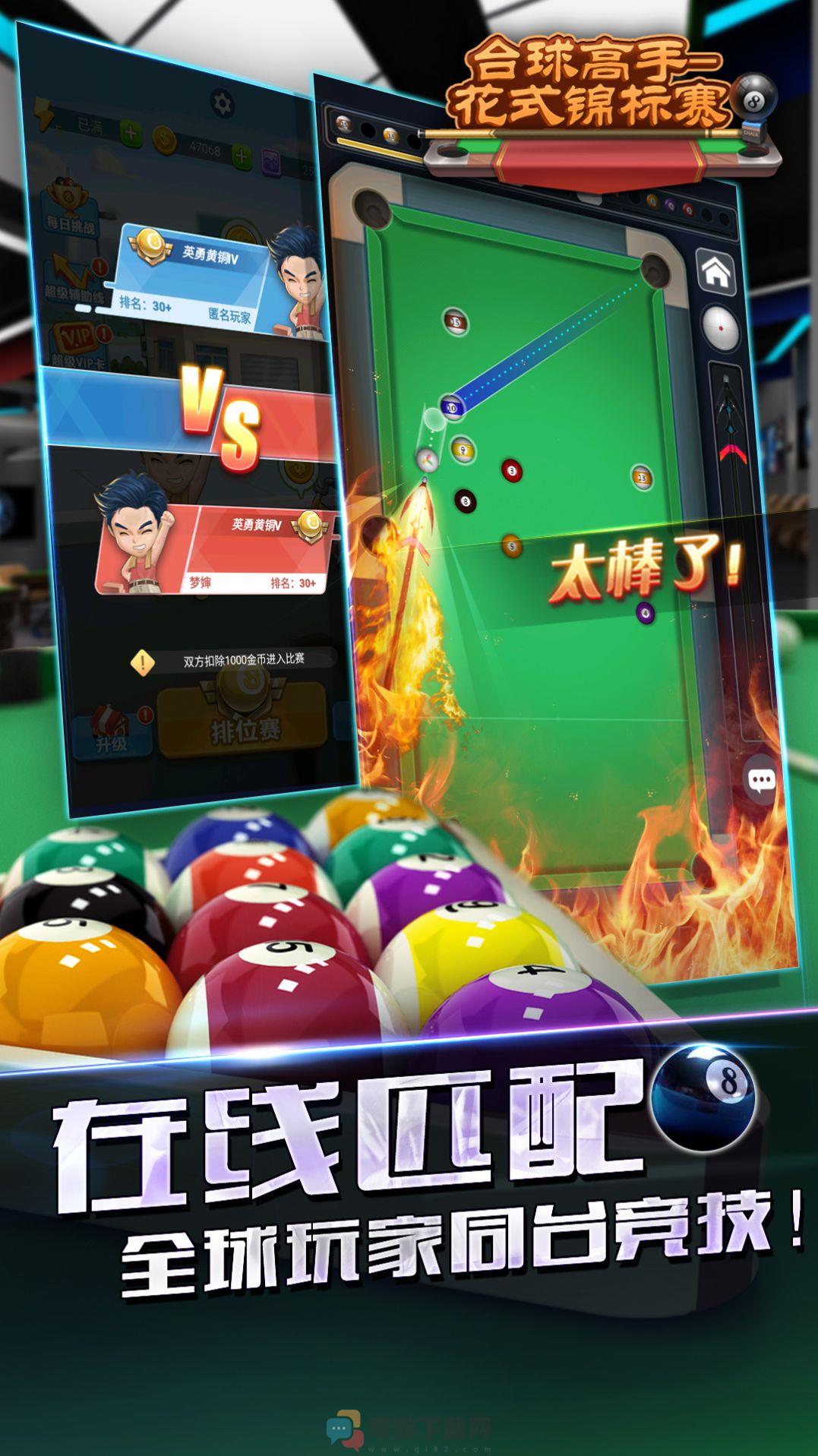 台球高手花式锦标赛游戏官方版图片2