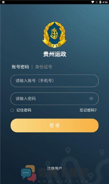 贵州运政手机app下载安装官方图片1