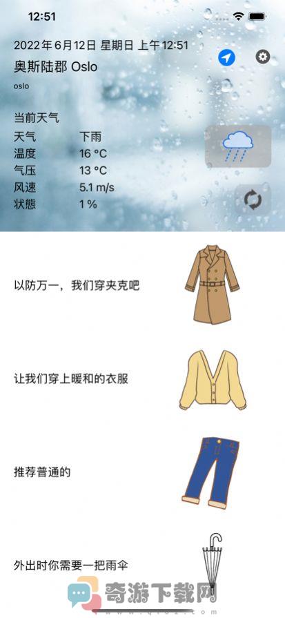 衣服和天气app手机版图片2
