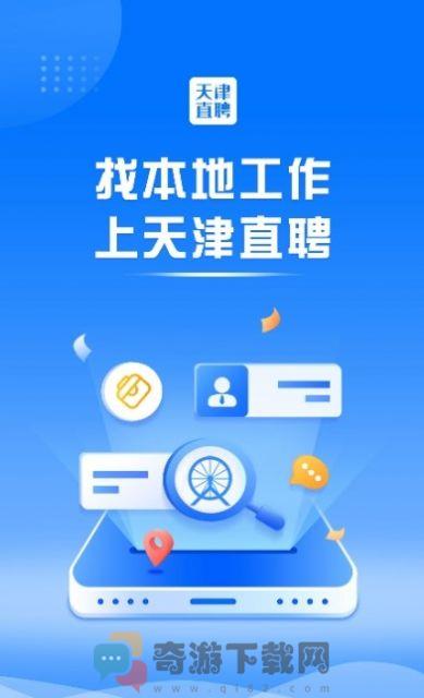 2022天津直聘网app最新版本图片1