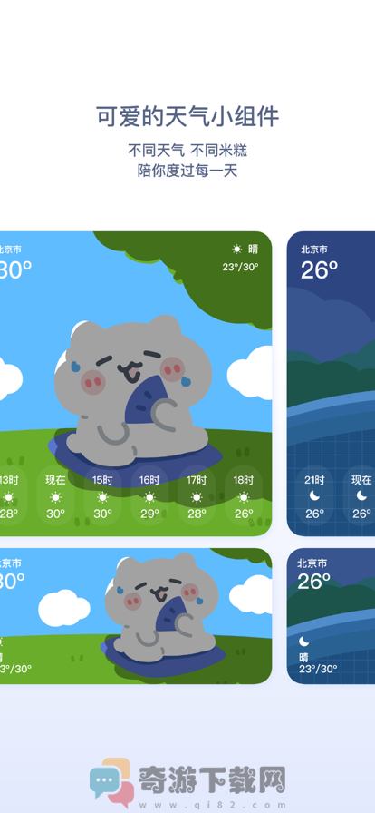 米糕天气最新版app图片1
