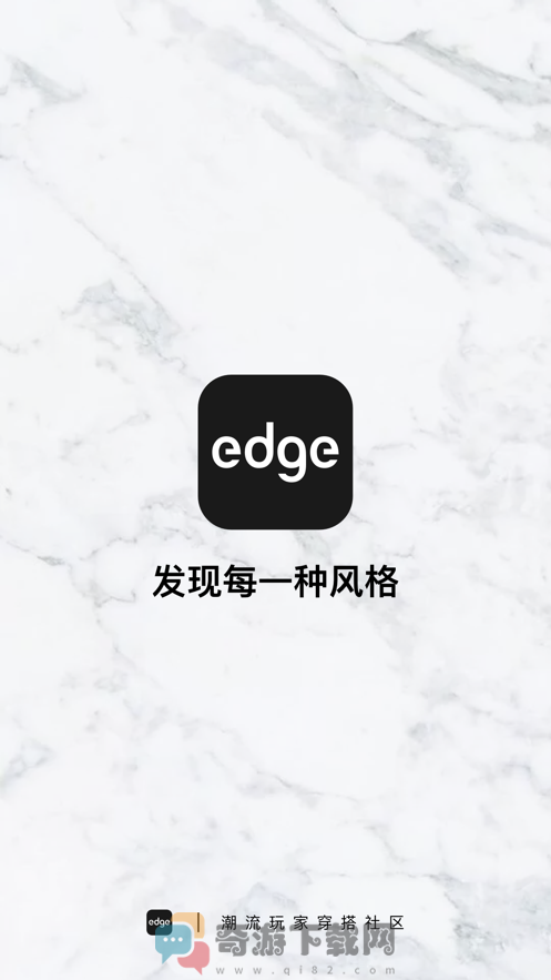 edge潮流数字藏品官方app图片1