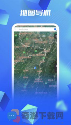全球实景地图app安卓版图片1