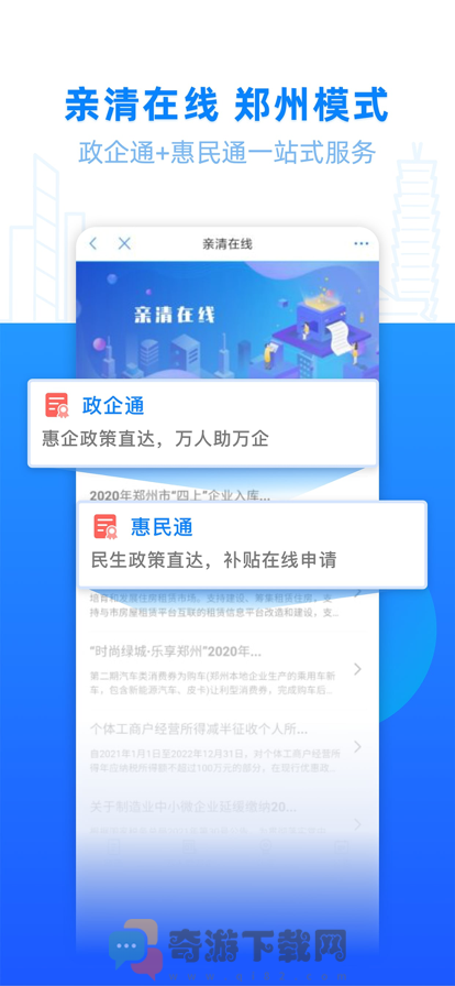 郑好办app官方下载4.1.1最新版图片1