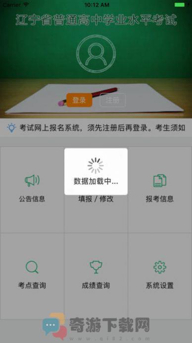 2022辽宁学考app苹果版官方下载图片1