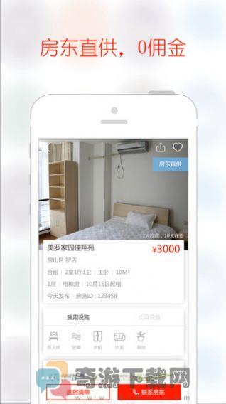 巴乐兔租房平台官方app图片2