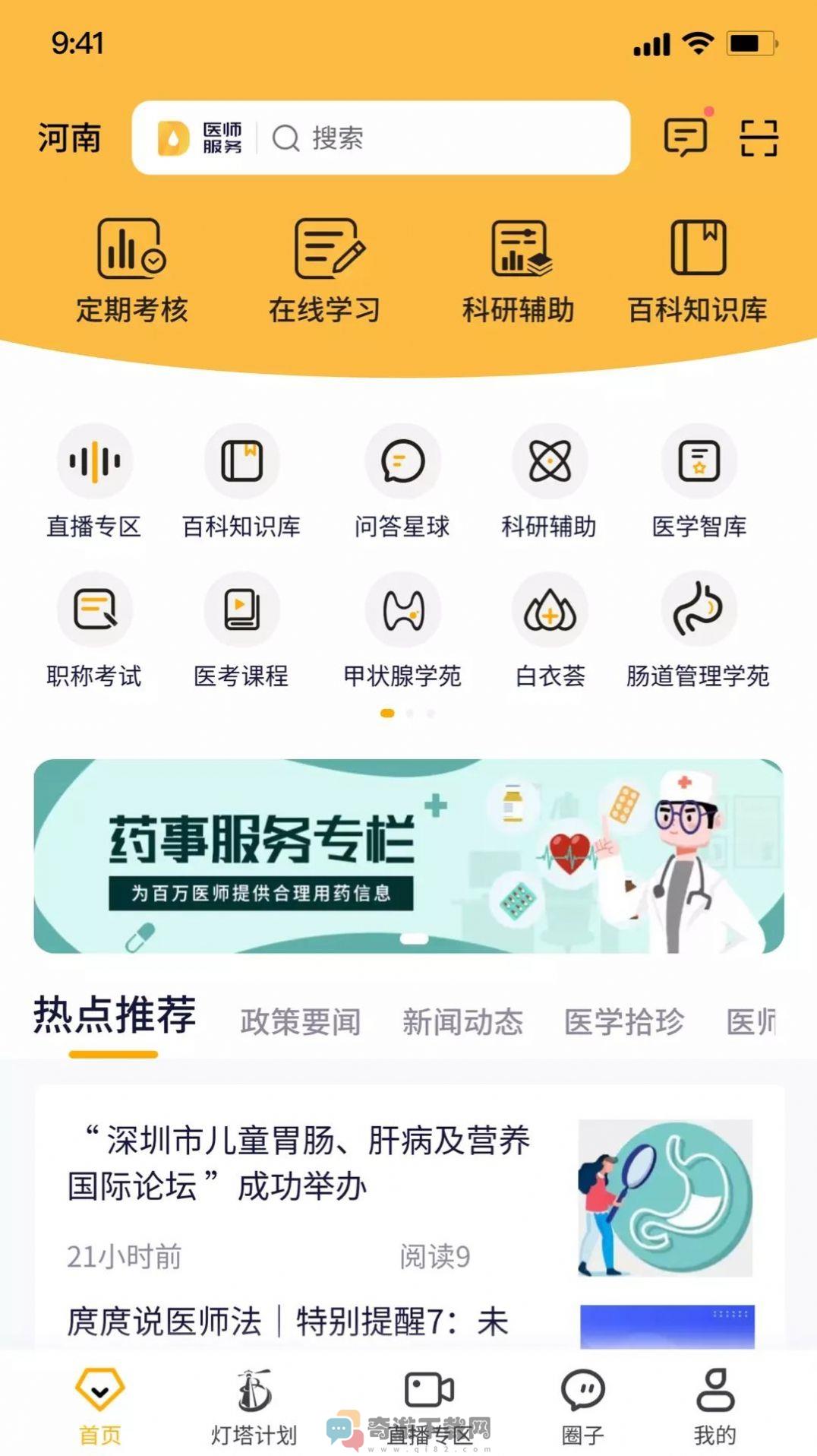 华为手机下载医师服务考培版app官方最新图片2