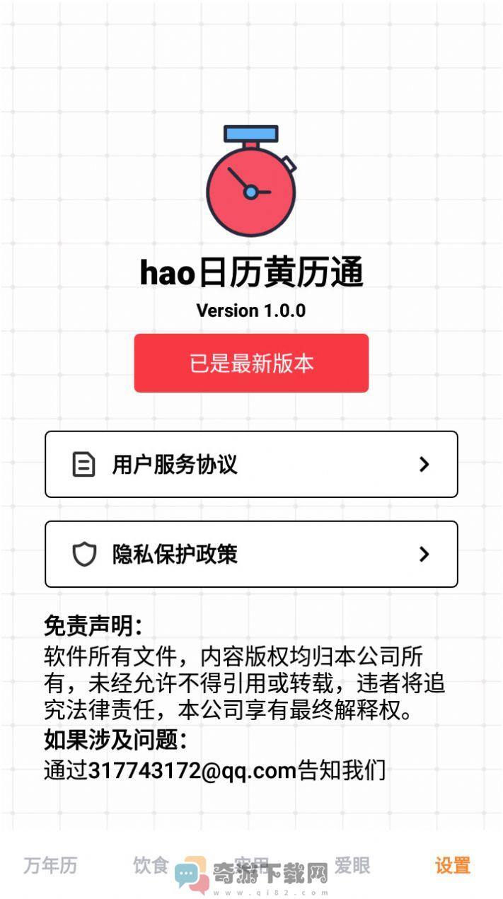 hao日历黄历通app安卓版图片3