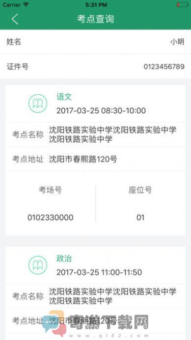 2022辽宁学考报名之窗官方版app图片1
