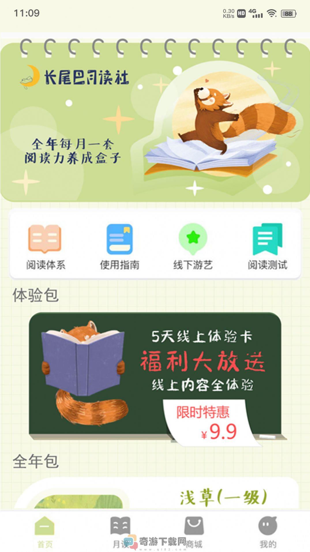 长尾巴月读社阅读盒子app官方版图片2