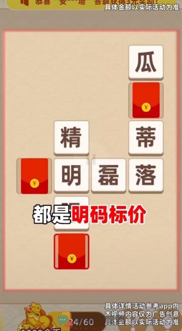 成语天天乐app下载游戏图片1