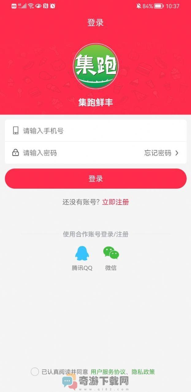集跑鲜丰高校生活平台app最新版图片1