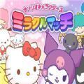 sanrio characters miracle match