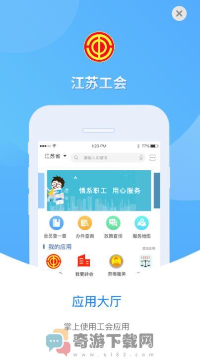 2022江苏工会app下载苹果版图片1
