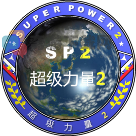 超级力量2中文版