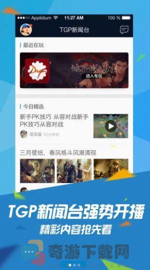 掌上WeGame官方最新版下载图片3