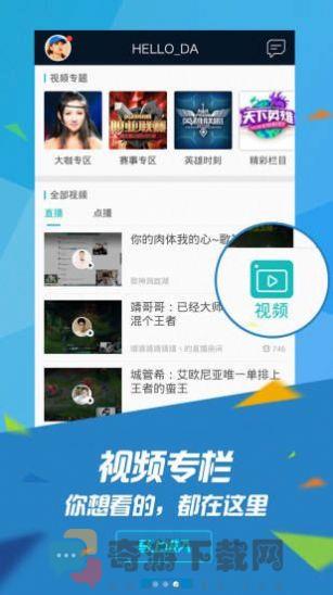 掌上WeGame官方最新版下载图片2