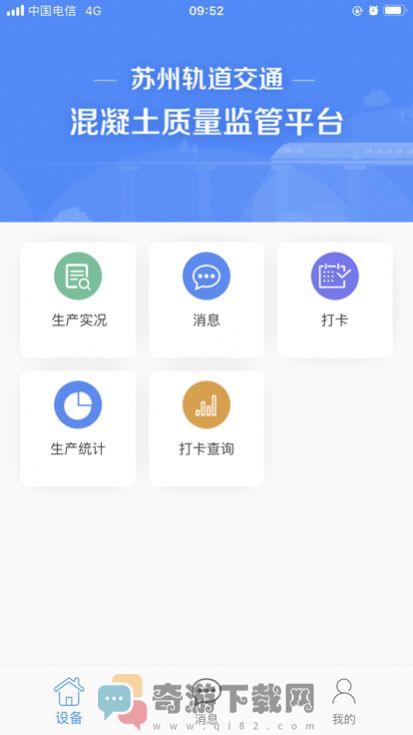 苏州轨道平台app苹果版图片1