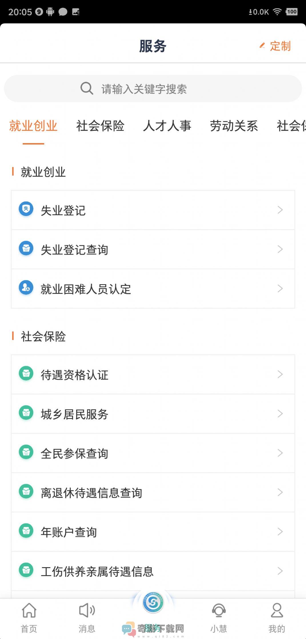 江苏智慧人社app官方下载安装最新图片1