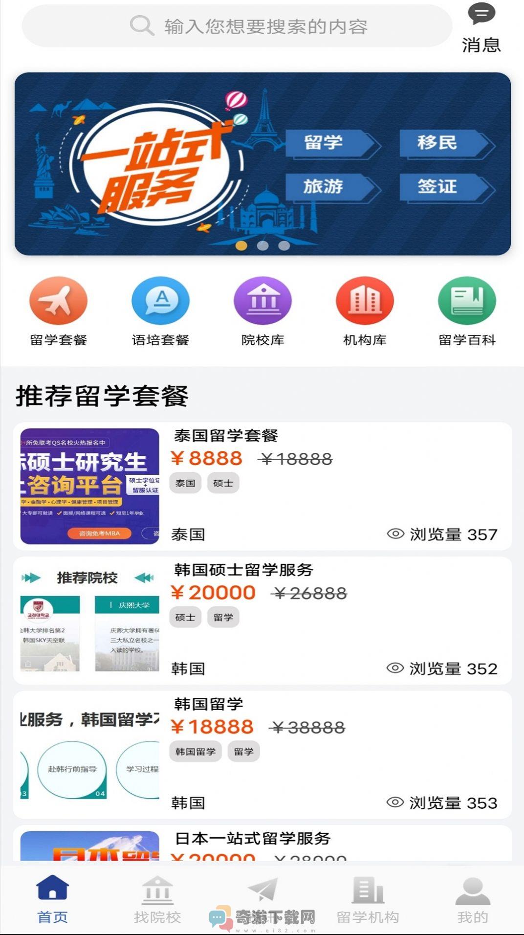 巨湘出国留学官方版app图片1