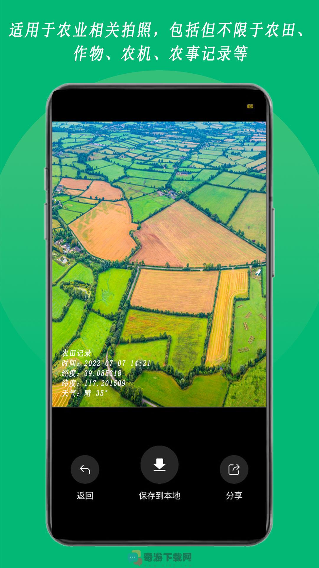 农用相机自定义水印app安卓版图片1