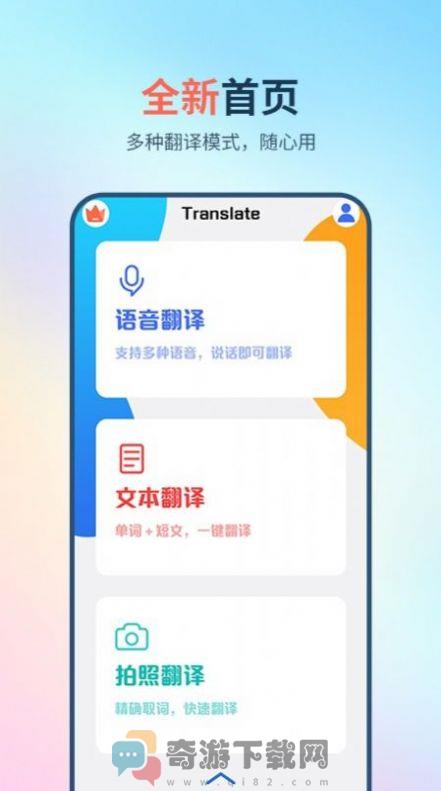 英译汉翻译器最新版app图片1