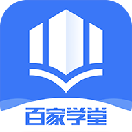 百家学堂app官方版