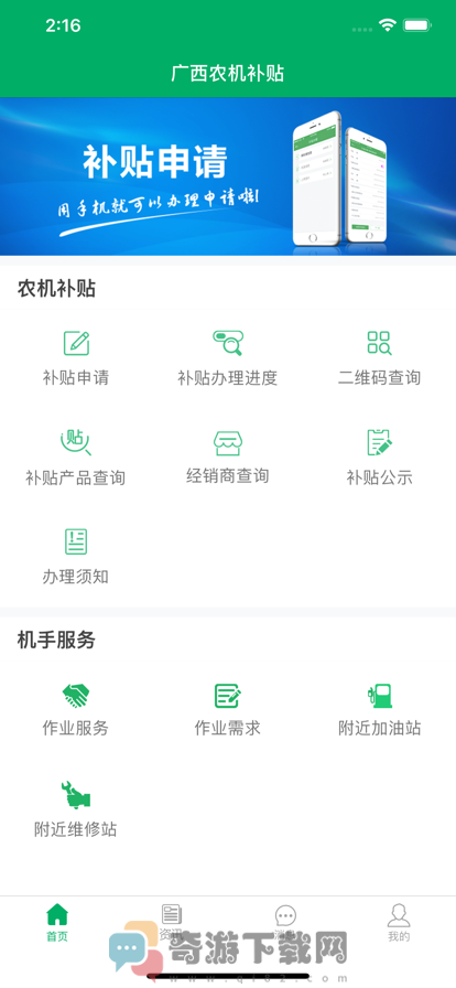 2022广西农机补贴查询系统登录app官方版图片1