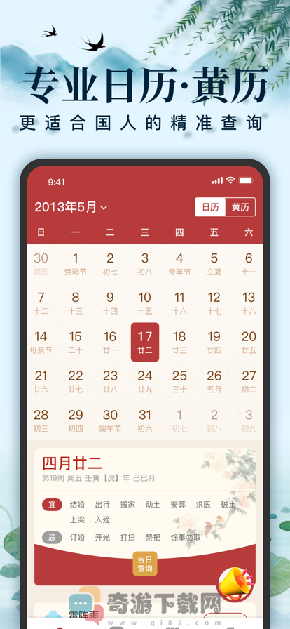 中华万年历天气app最新版图片2