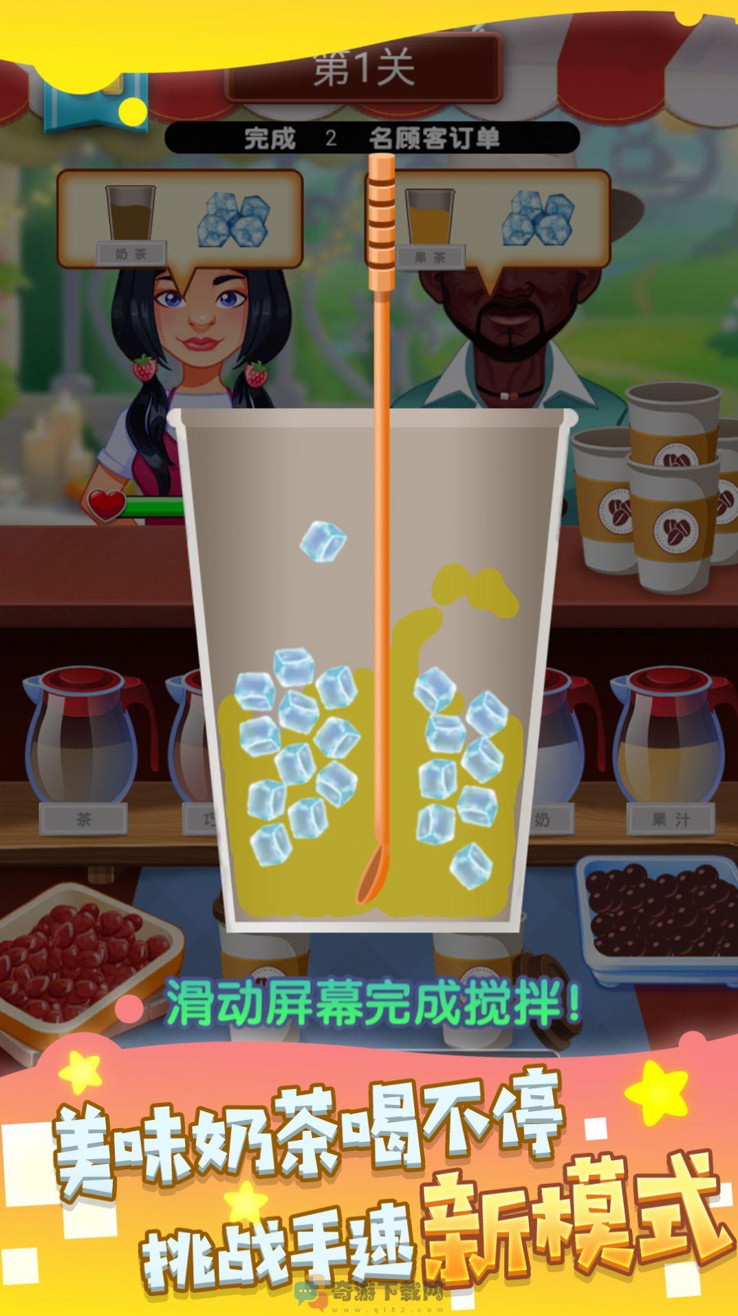 快乐阳光奶茶店游戏安卓版图片1