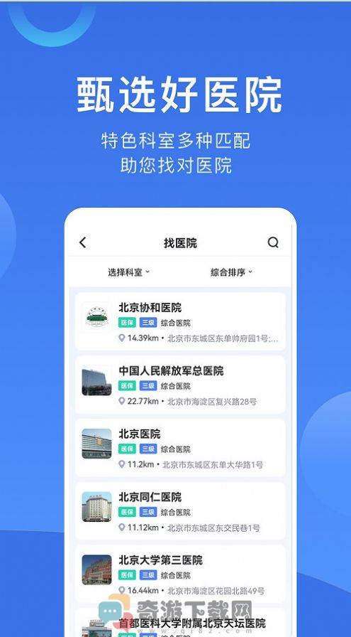 北京挂号预约统一平台官方app图片1