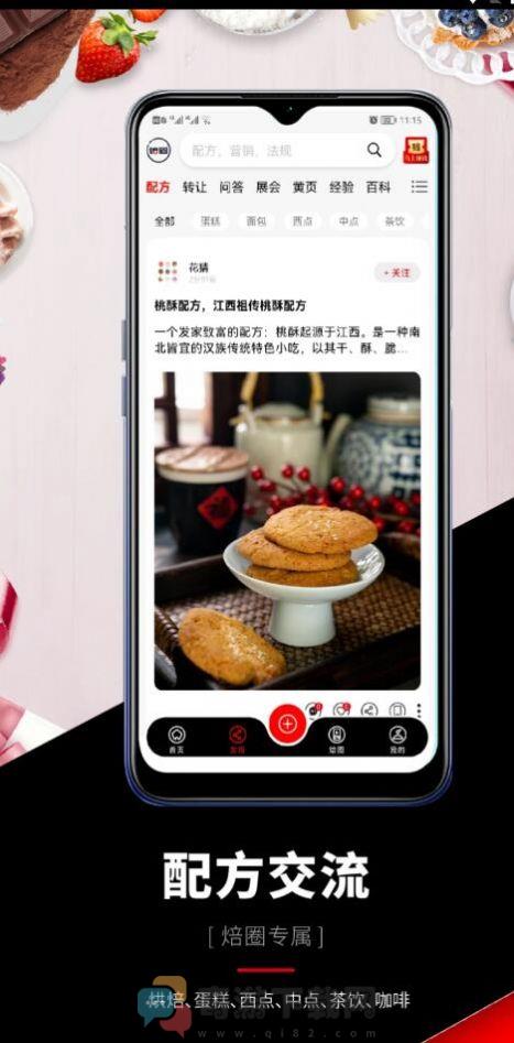 焙圈烘焙交流app安卓版图片1