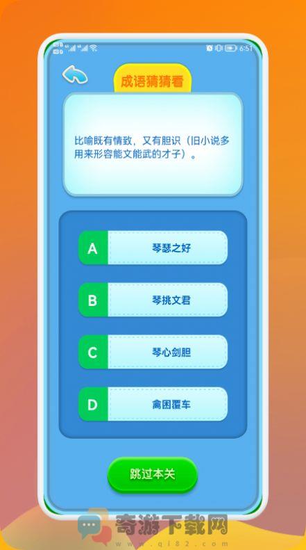 熊猫招财学成语app最新版图片1