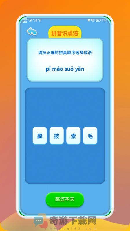 熊猫招财学成语app最新版图片2