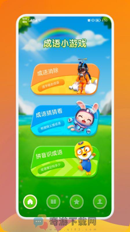 熊猫招财学成语app最新版图片3