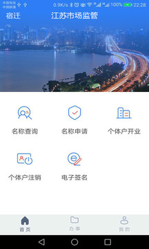 江苏市场监管app下载手机版图片1