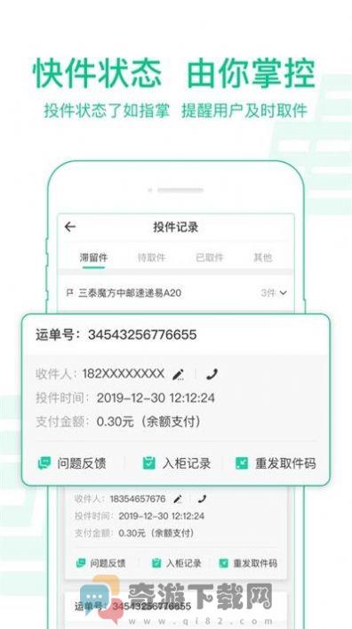 中邮揽投1.3.28新版本app官方下载图片1