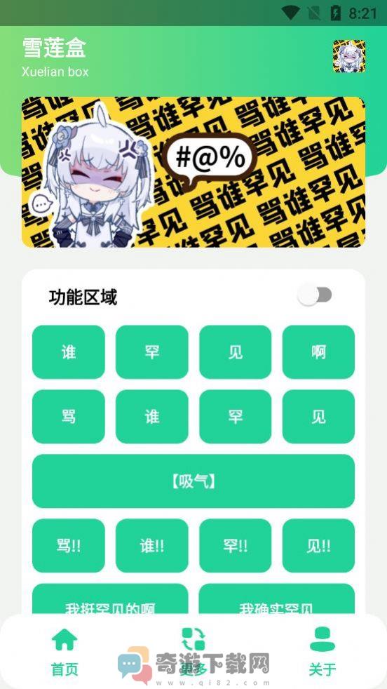雪莲盒语音包官方版app图片1