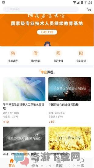 2022湘农继续教育app官方最新版图片1