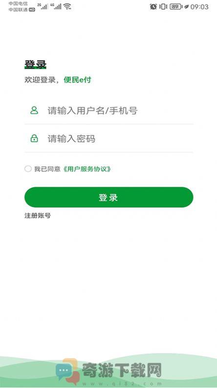 便民e付平台安卓版app图片2
