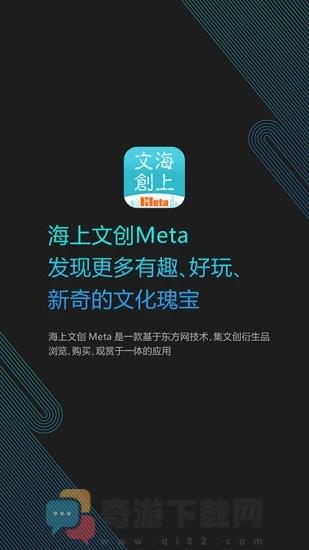 海上文创Meta官方app图片1