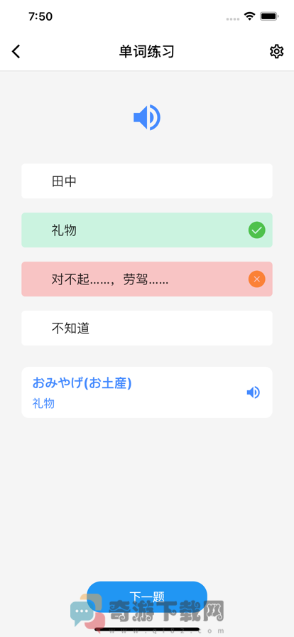 新标准日语app手机版图片1