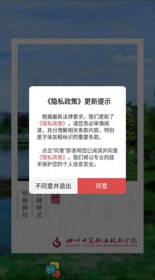 E工商下载四川工商职业技术学院app图片1